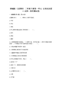 政治 (道德与法治)二年级下册4 试种一粒籽课后练习题