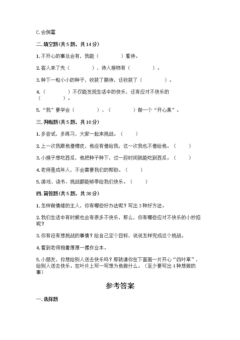 部编版(五四制)二年级下册第一单元 让我试试看 4 试种一粒籽测试卷丨精品（夺冠系列）第2页