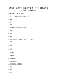 政治 (道德与法治)二年级下册4 试种一粒籽同步练习题