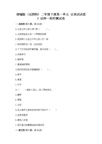 政治 (道德与法治)二年级下册第一单元 让我试试看4 试种一粒籽同步测试题