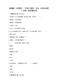 人教部编版 (五四制)二年级下册4 试种一粒籽测试题