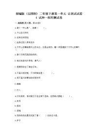 政治 (道德与法治)二年级下册4 试种一粒籽习题