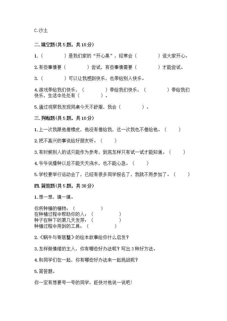 部编版(五四制)二年级下册第一单元 让我试试看 4 试种一粒籽测试卷带完整答案（各地真题）第2页