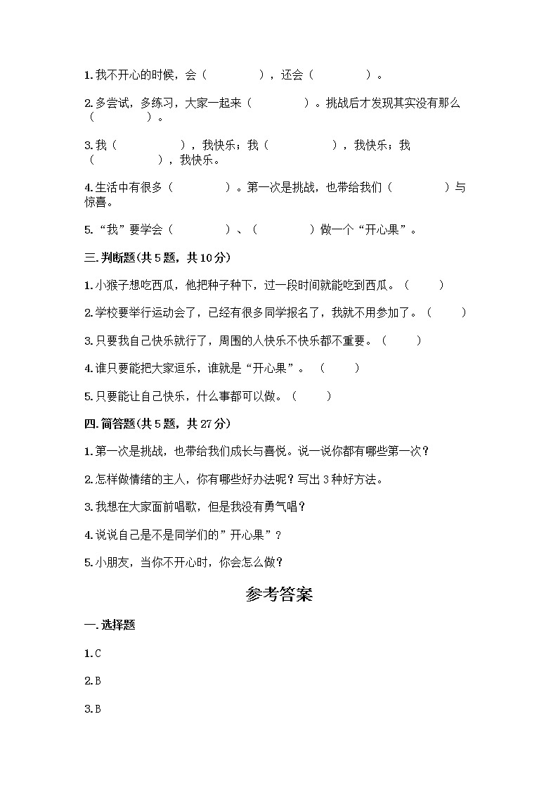 部编版(五四制)二年级下册第一单元 让我试试看 4 试种一粒籽测试卷丨精品（A卷）第2页