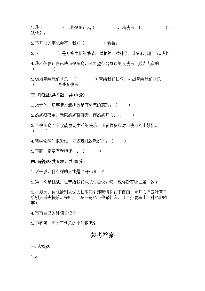 部编版(五四制)二年级下册第一单元 让我试试看 4 试种一粒籽测试卷及完整答案（夺冠）第2页