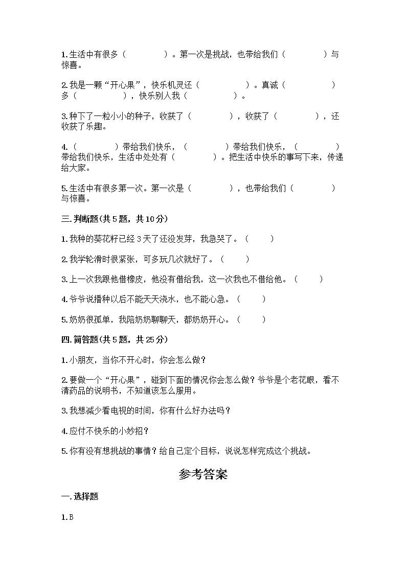 部编版(五四制)二年级下册第一单元 让我试试看 4 试种一粒籽测试卷（巩固）word版第2页