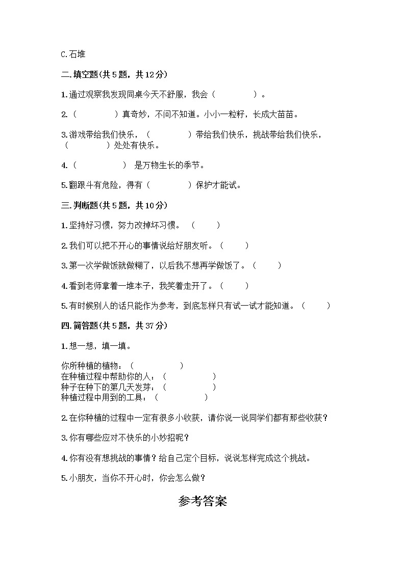 部编版(五四制)二年级下册第一单元 让我试试看 4 试种一粒籽测试卷及完整答案（精选题） (1)第2页