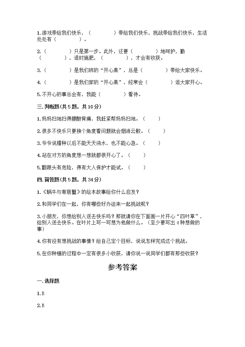 部编版(五四制)二年级下册第一单元 让我试试看 4 试种一粒籽测试卷附完整答案【各地真题】第2页