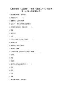 小学政治 (道德与法治)人教部编版 (五四制)一年级下册10 家人的爱习题