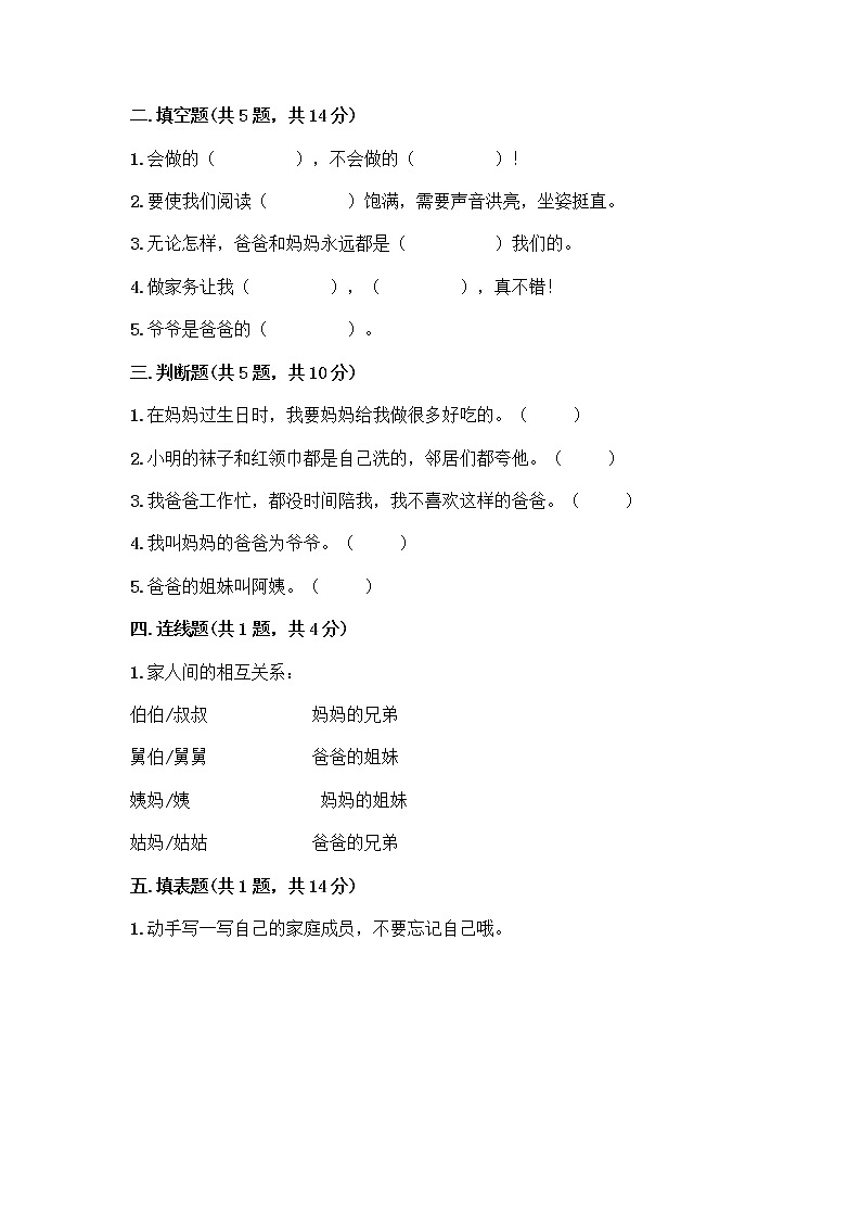 人教部编版(五四制)一年级下册第三单元 我爱我家 10 家人的爱测试卷含答案【预热题】第2页