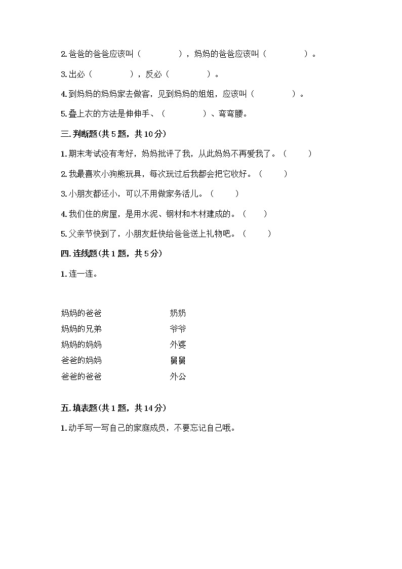 人教部编版(五四制)一年级下册第三单元 我爱我家 10 家人的爱测试卷附参考答案【培优B卷】第2页