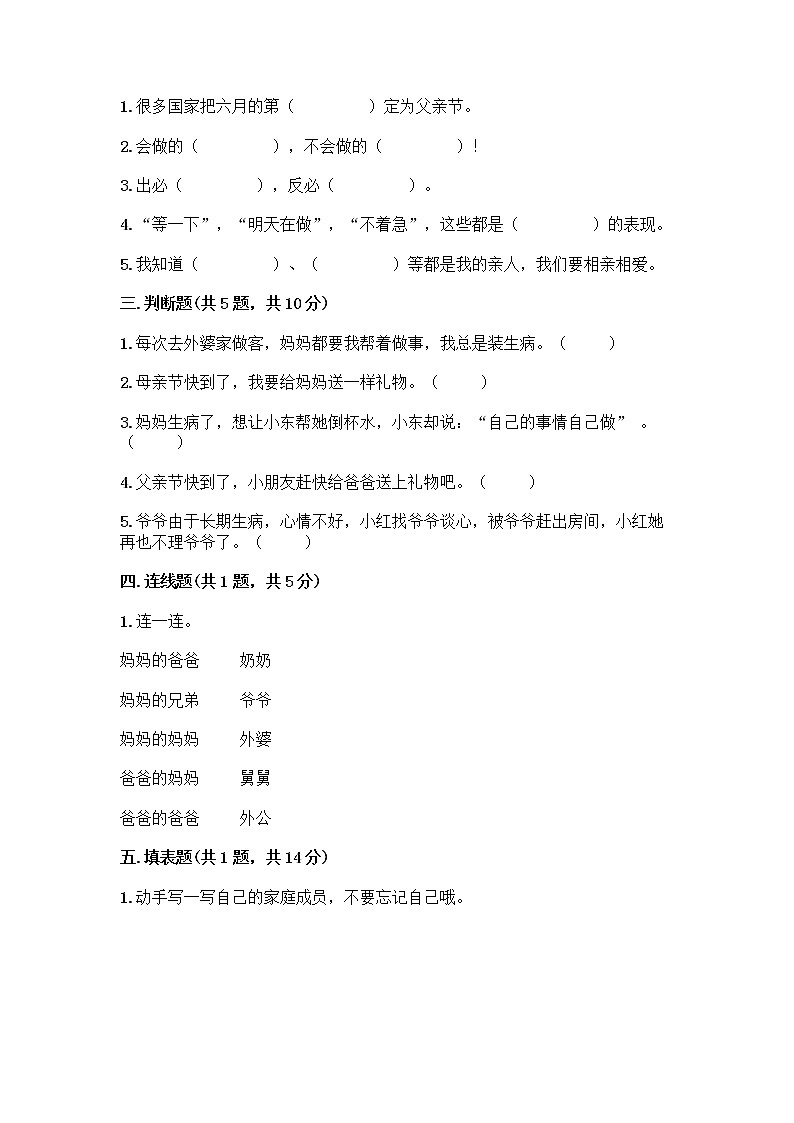人教部编版(五四制)一年级下册第三单元 我爱我家 10 家人的爱测试卷含答案【实用】02