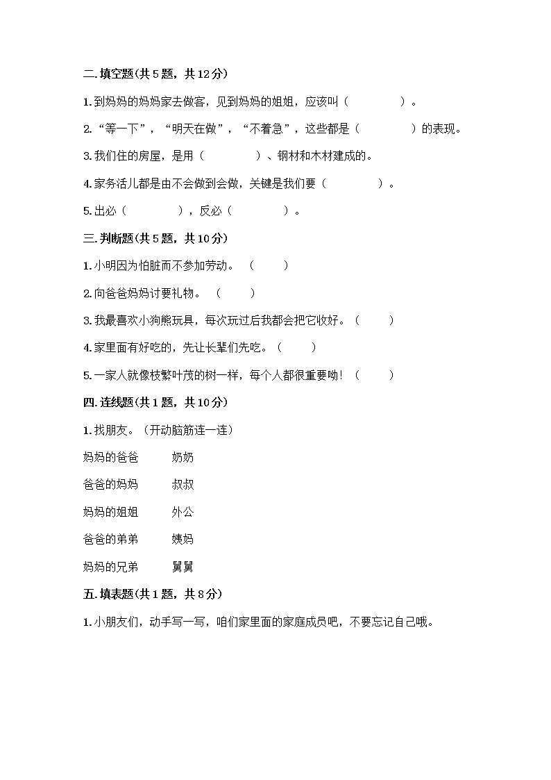 人教部编版(五四制)一年级下册第三单元 我爱我家 10 家人的爱测试卷附参考答案【培优A卷】第2页