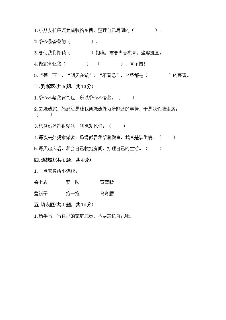 人教部编版(五四制)一年级下册第三单元 我爱我家 10 家人的爱测试卷及参考答案【培优B卷】第2页