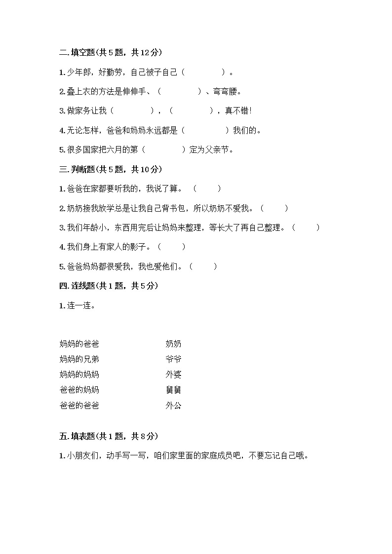 人教部编版(五四制)一年级下册第三单元 我爱我家 10 家人的爱测试卷附参考答案【综合卷】02