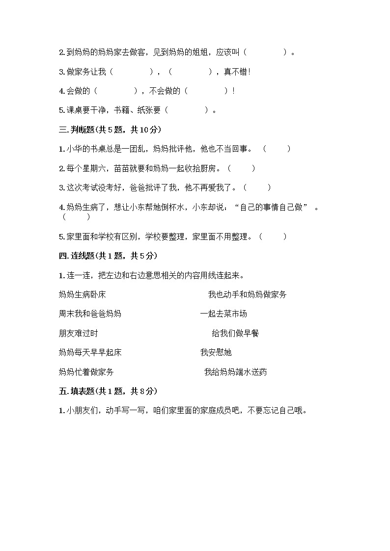 人教部编版(五四制)一年级下册第三单元 我爱我家 10 家人的爱测试卷【培优B卷】第2页