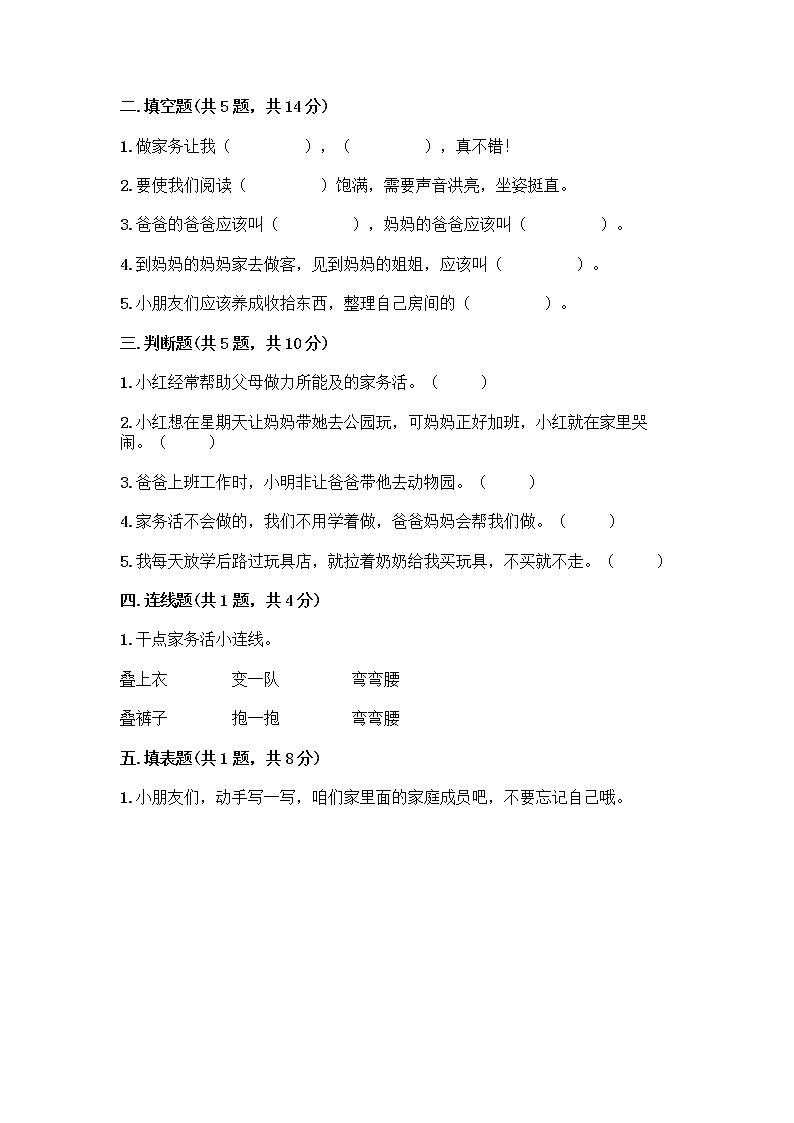 人教部编版(五四制)一年级下册第三单元 我爱我家 10 家人的爱测试卷含答案【模拟题】第2页