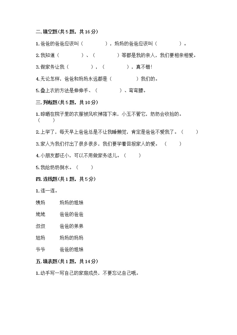 人教部编版(五四制)一年级下册第三单元 我爱我家 10 家人的爱测试卷带答案【实用】02