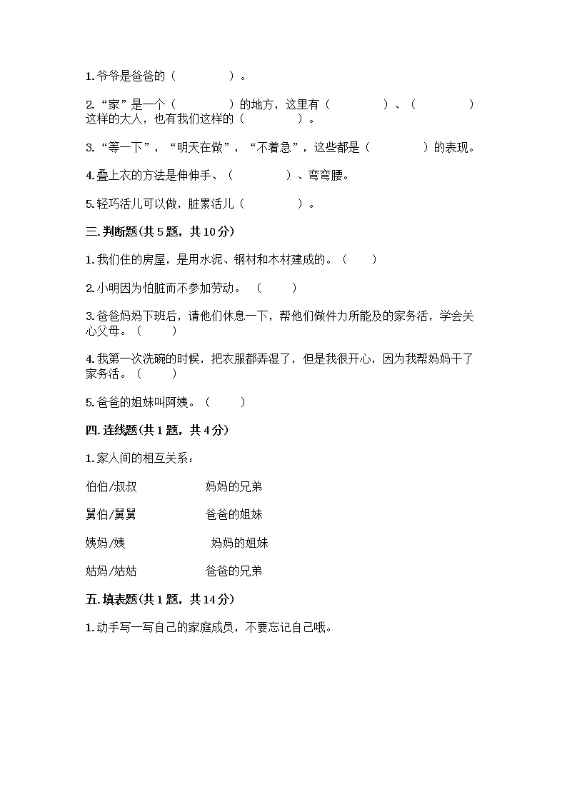 人教部编版(五四制)一年级下册第三单元 我爱我家 10 家人的爱测试卷【模拟题】第2页