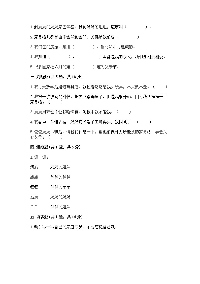 人教部编版(五四制)一年级下册第三单元 我爱我家 10 家人的爱测试卷精品（有一套）第2页