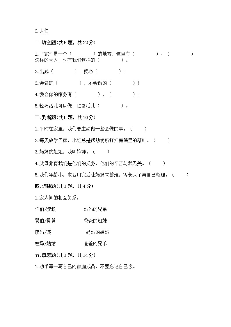 人教部编版(五四制)一年级下册第三单元 我爱我家 10 家人的爱测试卷精品（A卷）第2页