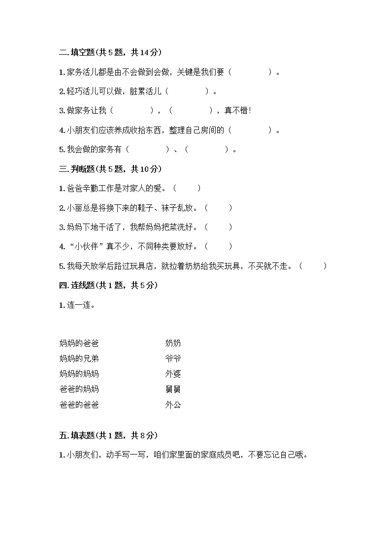 人教部编版(五四制)一年级下册第三单元 我爱我家 10 家人的爱测试卷及参考答案【培优A卷】第2页