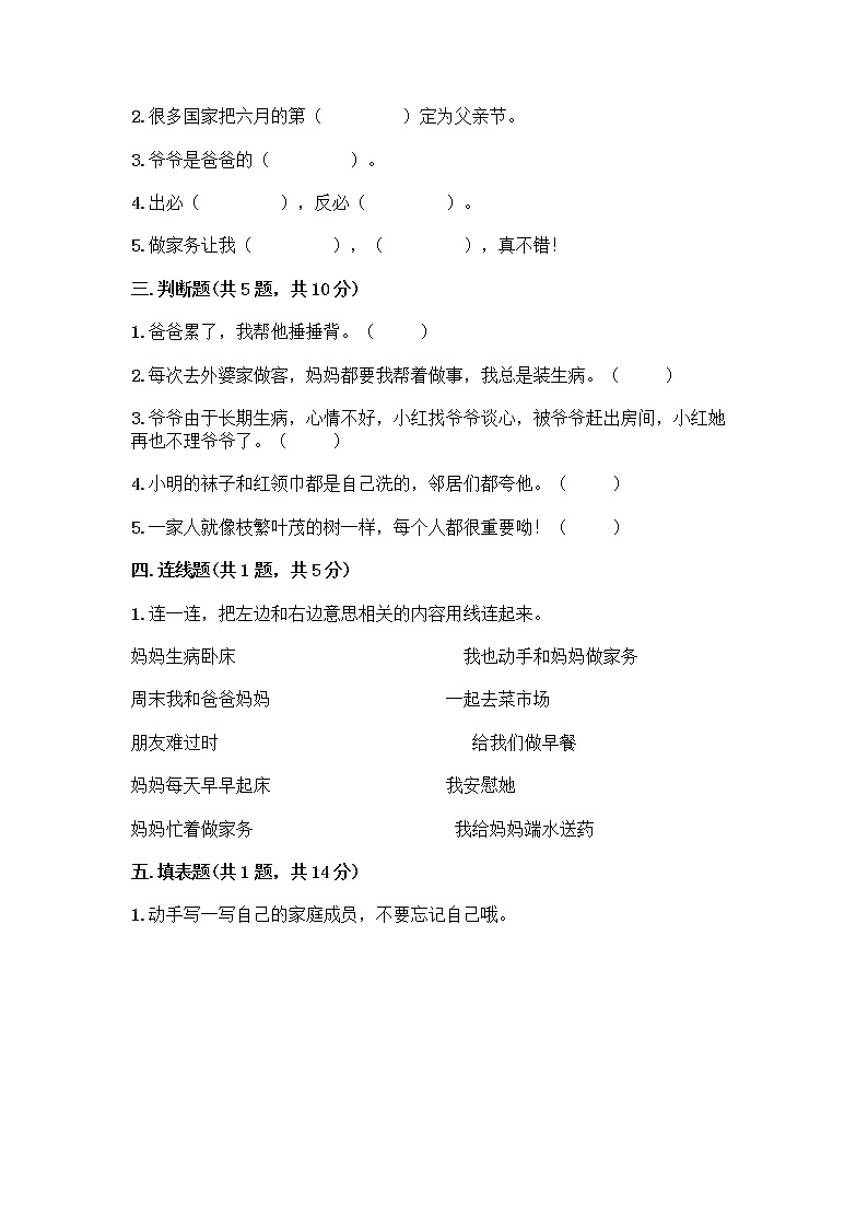 人教部编版(五四制)一年级下册第三单元 我爱我家 10 家人的爱测试卷带答案【培优A卷】第2页