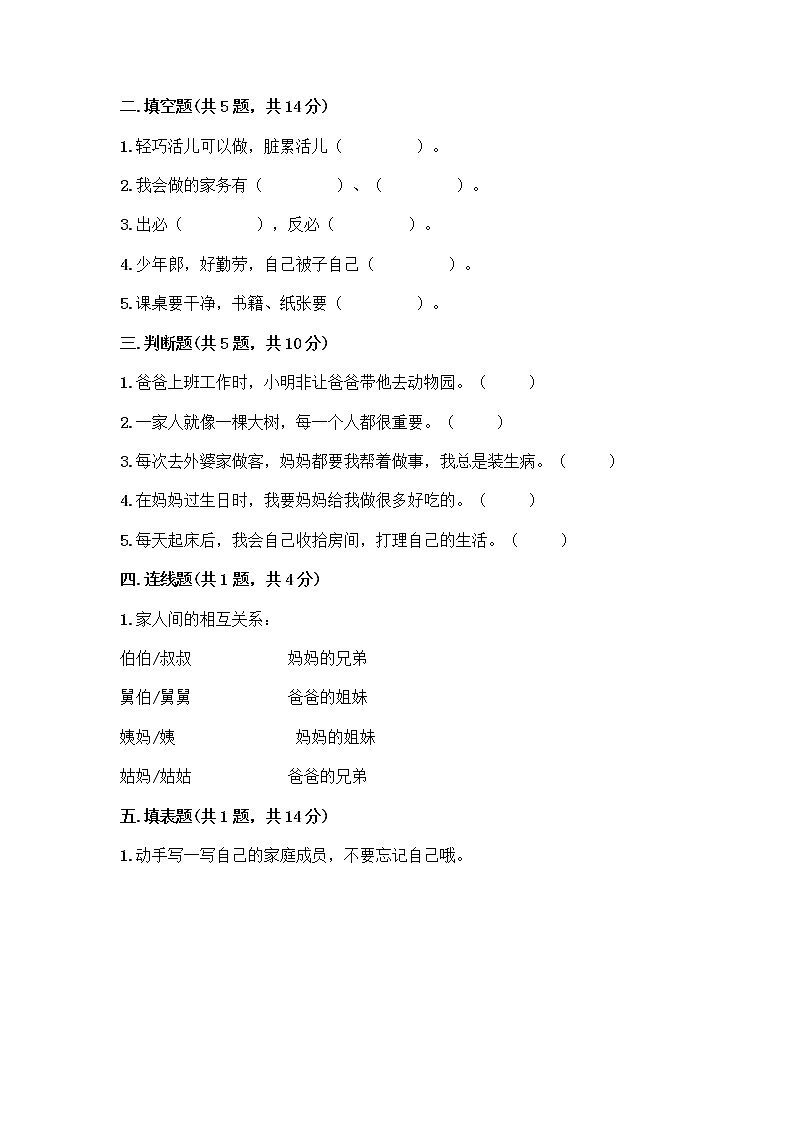 人教部编版(五四制)一年级下册第三单元 我爱我家 10 家人的爱测试卷及答案【名校卷】第2页