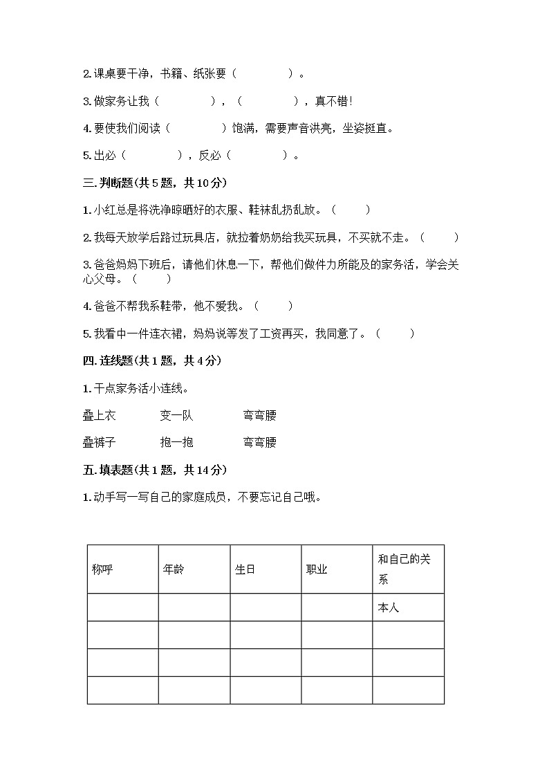 人教部编版(五四制)一年级下册第三单元 我爱我家 10 家人的爱测试卷带答案【预热题】第2页