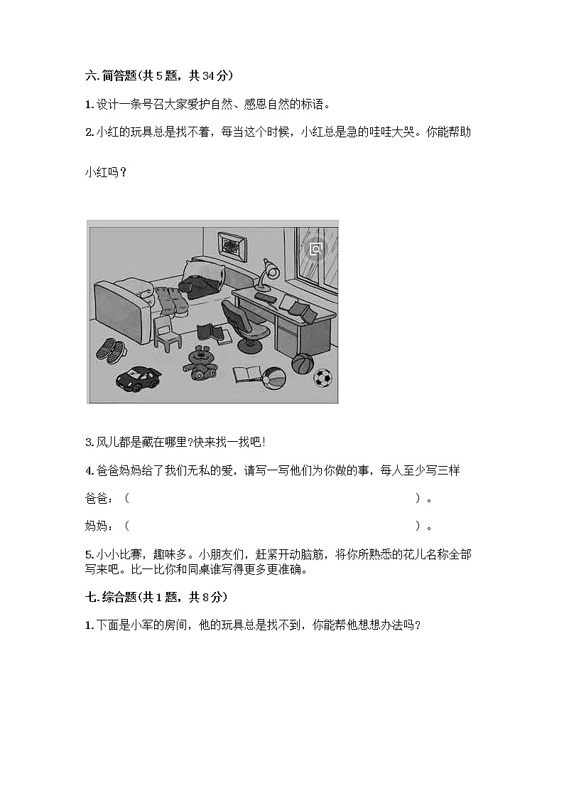 人教部编版(五四制)一年级下册第三单元 我爱我家 10 家人的爱测试卷带答案【预热题】第3页