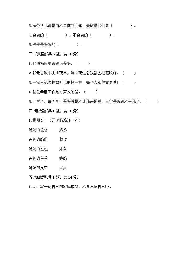 人教部编版(五四制)一年级下册第三单元 我爱我家 10 家人的爱测试卷带解析答案第2页