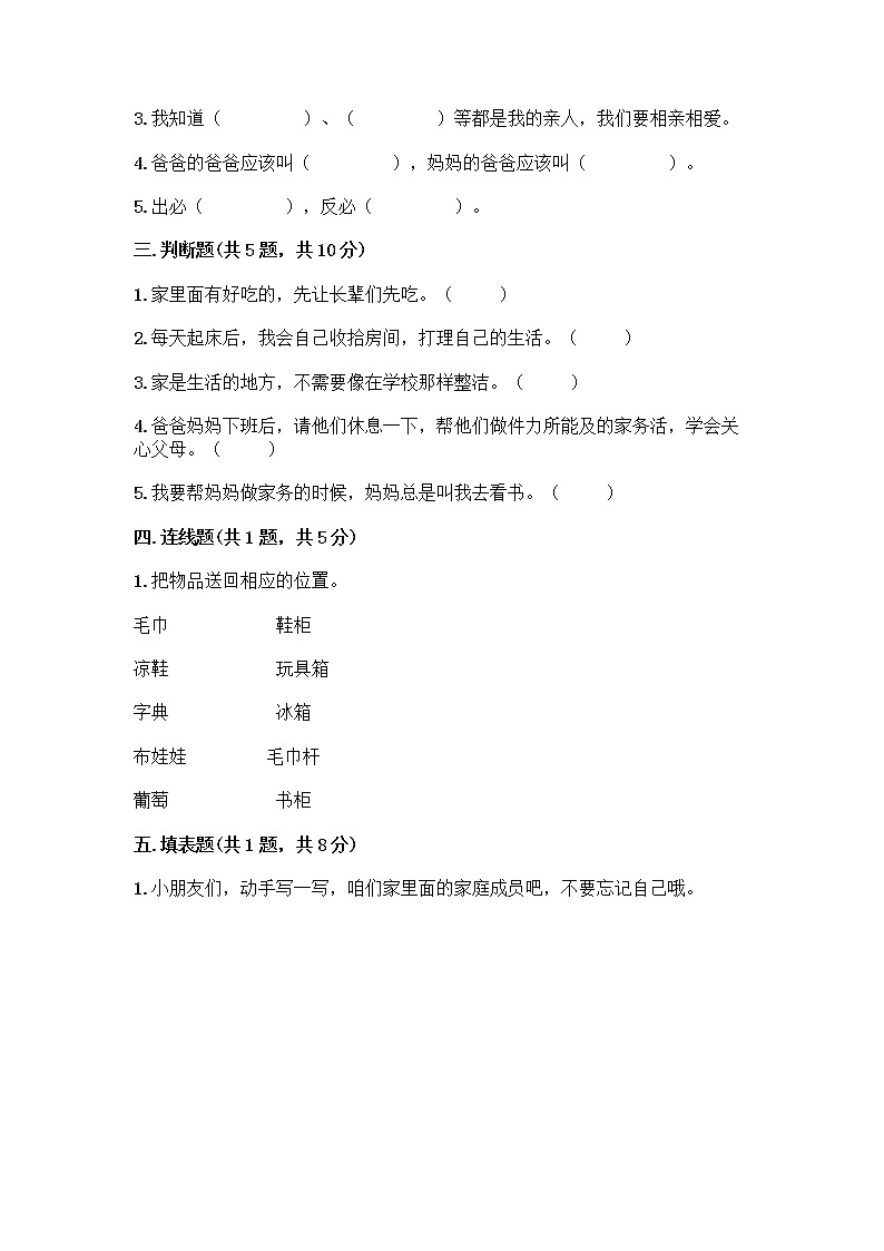 人教部编版(五四制)一年级下册第三单元 我爱我家 10 家人的爱测试卷附答案【精练】第2页