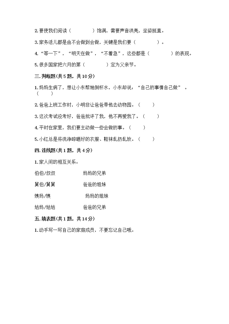 人教部编版(五四制)一年级下册第三单元 我爱我家 10 家人的爱测试卷附参考答案（考试直接用）第2页