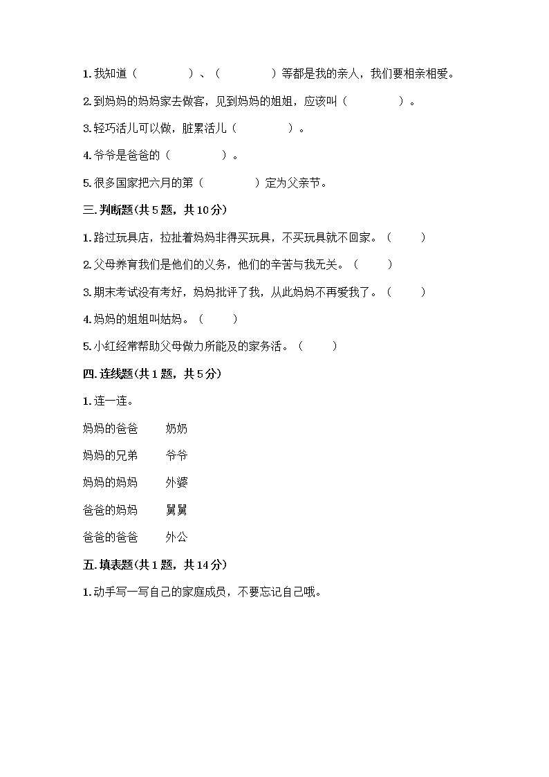 人教部编版(五四制)一年级下册第三单元 我爱我家 10 家人的爱测试卷【名校卷】第2页