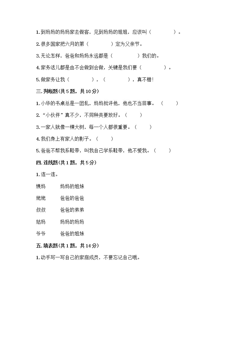 人教部编版(五四制)一年级下册第三单元 我爱我家 10 家人的爱测试卷带答案【典型题】第2页