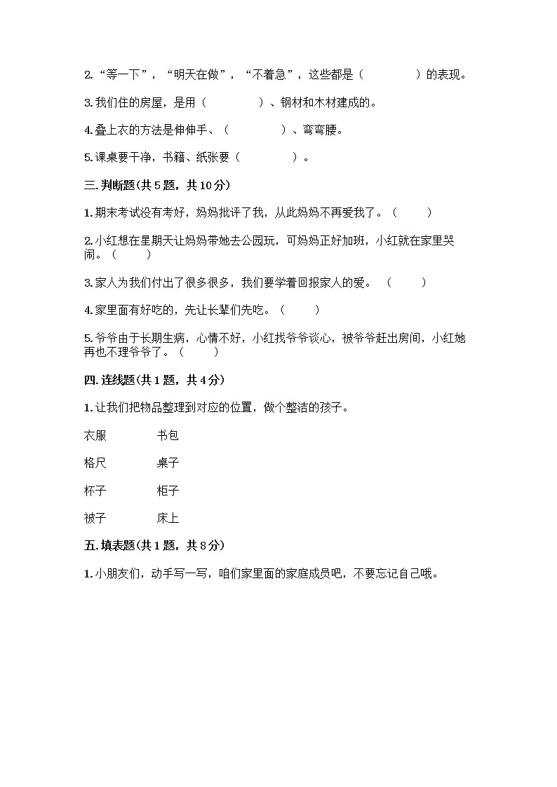 人教部编版(五四制)一年级下册第三单元 我爱我家 10 家人的爱测试卷带答案【满分必刷】第2页