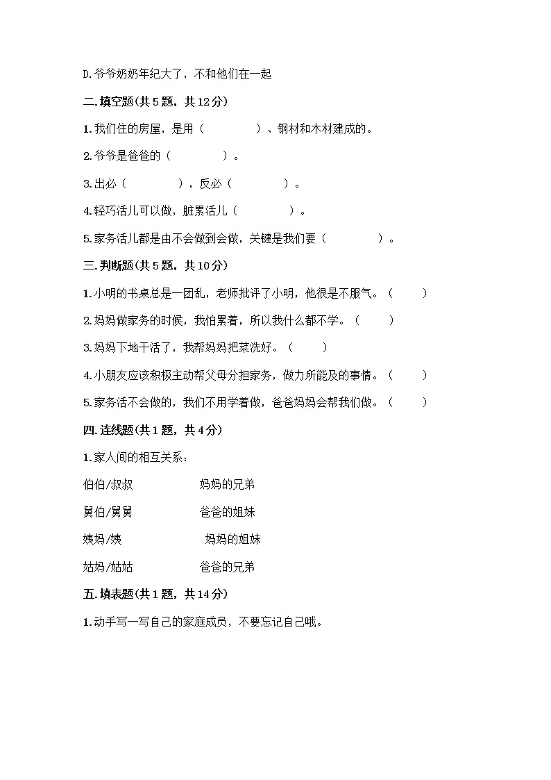 人教部编版(五四制)一年级下册第三单元 我爱我家 10 家人的爱测试卷精品【预热题】02