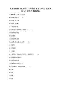 小学政治 (道德与法治)人教部编版 (五四制)一年级下册10 家人的爱课后练习题