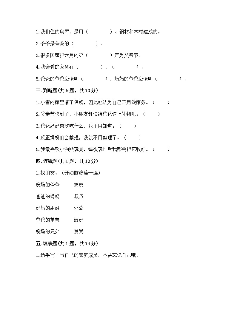 人教部编版(五四制)一年级下册第三单元 我爱我家 10 家人的爱测试卷带答案（模拟题）第2页