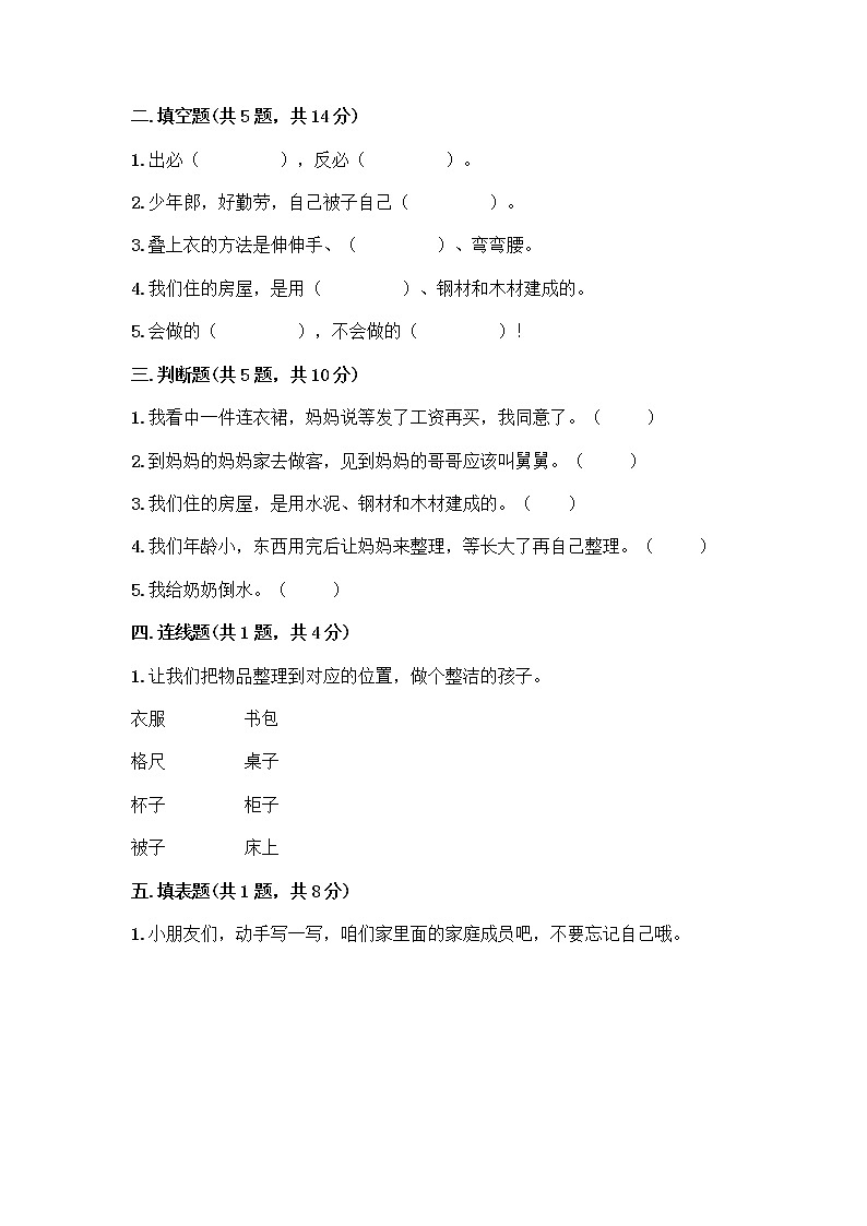 人教部编版(五四制)一年级下册第三单元 我爱我家 10 家人的爱测试卷及参考答案【A卷】第2页