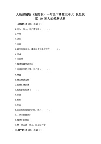 小学政治 (道德与法治)人教部编版 (五四制)一年级下册10 家人的爱综合训练题