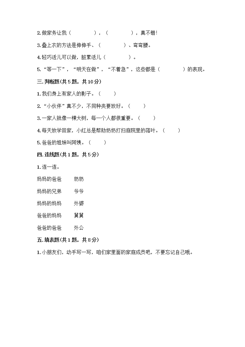 人教部编版(五四制)一年级下册第三单元 我爱我家 10 家人的爱测试卷含答案【A卷】第2页