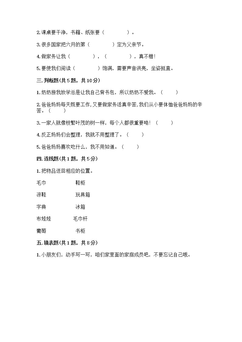 人教部编版(五四制)一年级下册第三单元 我爱我家 10 家人的爱测试卷带答案【研优卷】第2页