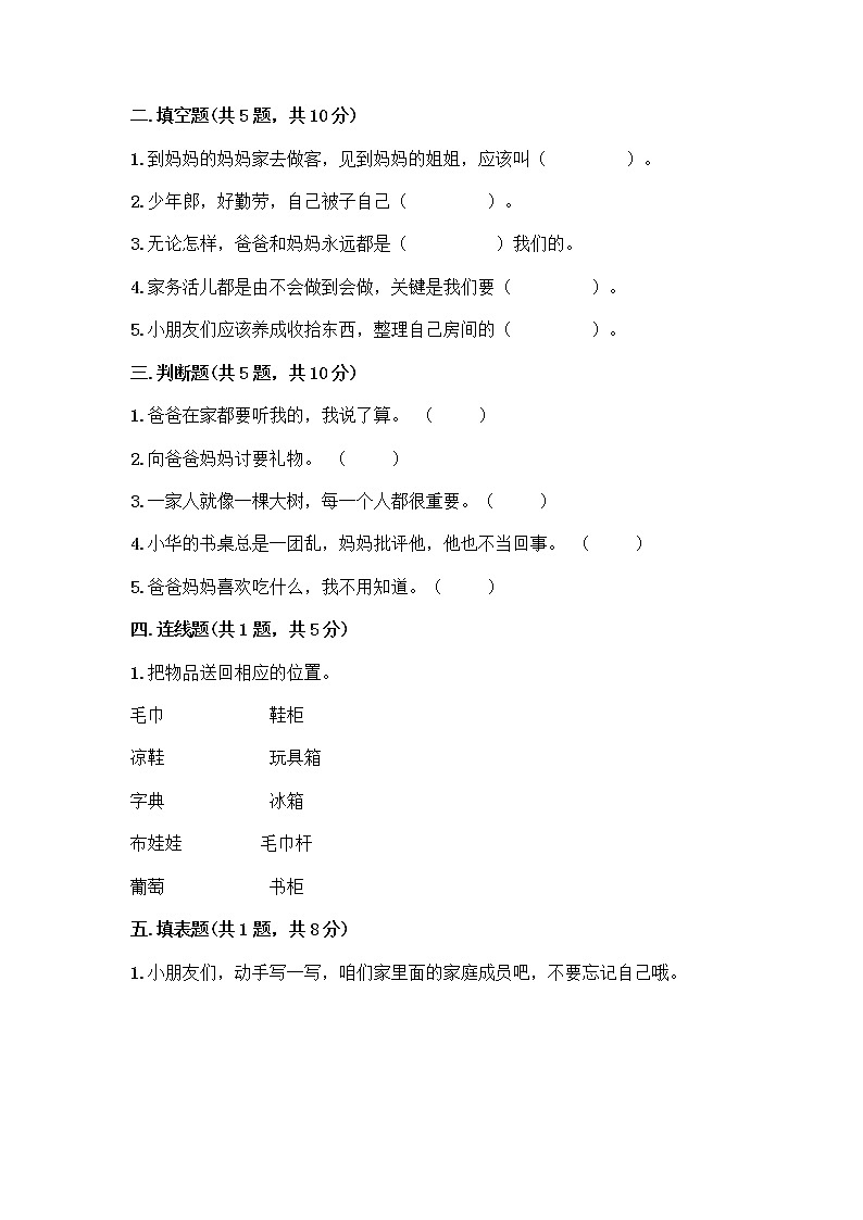 人教部编版(五四制)一年级下册第三单元 我爱我家 10 家人的爱测试卷附参考答案【典型题】第2页