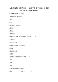 人教部编版 (五四制)一年级下册10 家人的爱同步练习题