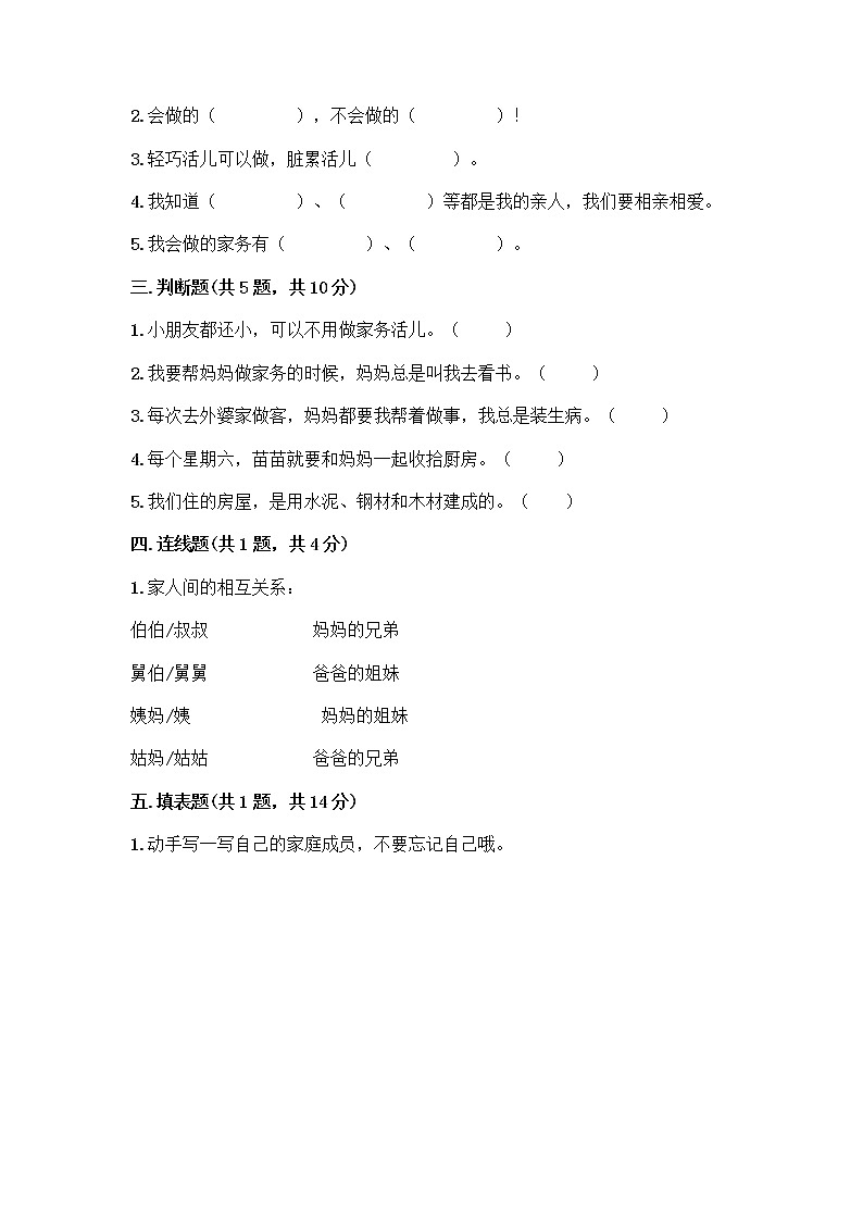 人教部编版(五四制)一年级下册第三单元 我爱我家 10 家人的爱测试卷（名校卷）02