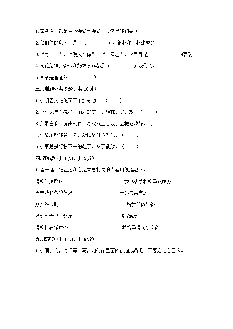 人教部编版(五四制)一年级下册第三单元 我爱我家 10 家人的爱测试卷附参考答案【预热题】02