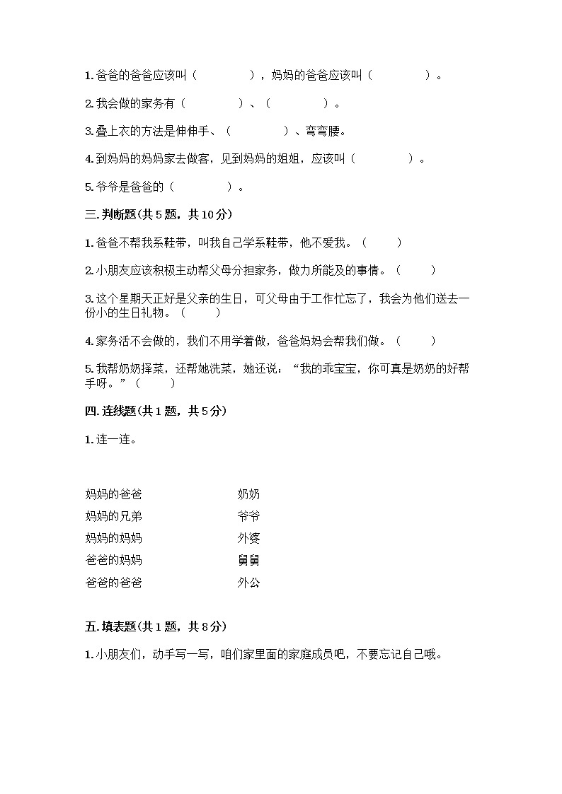 人教部编版(五四制)一年级下册第三单元 我爱我家 10 家人的爱测试卷带答案第2页
