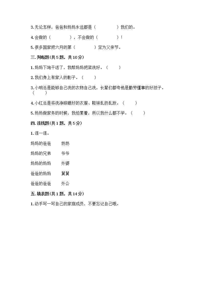 人教部编版(五四制)一年级下册第三单元 我爱我家 10 家人的爱测试卷精品有答案第2页
