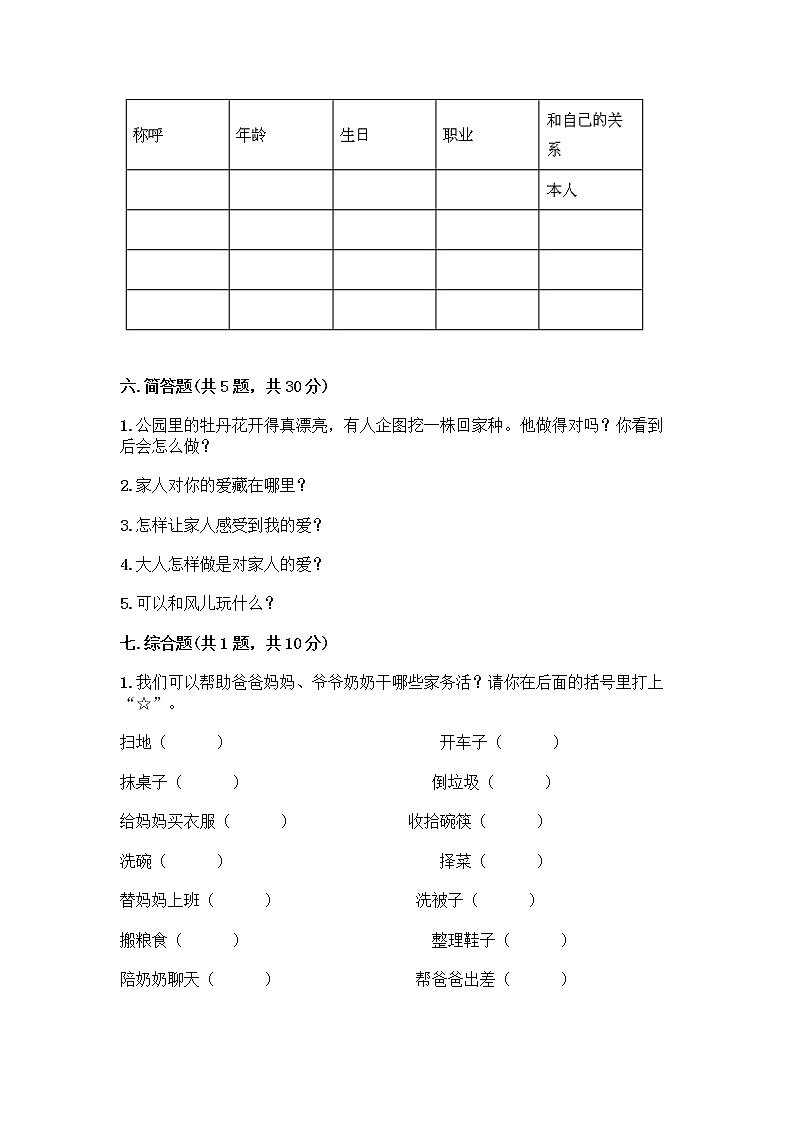 人教部编版(五四制)一年级下册第三单元 我爱我家 10 家人的爱测试卷精品有答案第3页